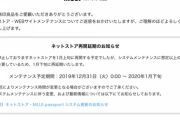 【悲報】無印良品さん、システム更新失敗で大損害を受けてしまう