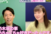 ひめたん、乃木坂に恋してた…【元乃木坂46】