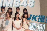【NMB48】「好きだ虫」ジャケット撮影の裏側来たぞー