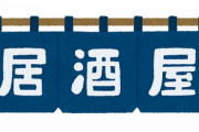【画像】このガチすぎる隠れ家的高級居酒屋ｗｗｗｗｗｗｗｗｗ