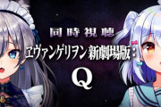 【Vtuber】稲荷いろは、犬山たまきのエヴァQ同時視聴を見終わったんだがたまきの解説あっても何が起きてるかわからんのやけど…？