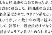 【悲報】DHC会長「在日は日本を支配している。殆どの在日は東大・京大・早稲田卒で日本人をいじめている」もう終わりだよこの国