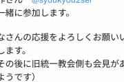 【朗報】明日の統一教会関連の予定ｗｗｗｗｗｗｗｗｗｗ