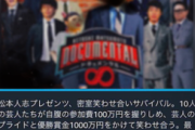 【真偽不明】ドキュメンタルシーズン8、出演者流出か。
