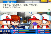 【朗報】パワポケRの評価、軒並み好評の模様