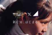 CMソングはもちろん『BAN』櫻坂46出演「サマナーズウォー」新CMティザー映像が公開
