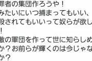 へずまりゅう、犯罪者や前科者だらけの無敵の軍勢を募集中