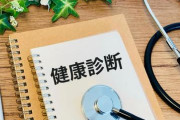 【国内】健康診断は日本だけのフシギな慣習！ 健診で予防できないどころか命が縮まることも（現代ビジネス）