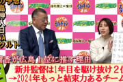報知の美人記者がカープを1位予想！元阪神掛布も「西川が抜けても戦力的に落ちる事はない」と3位予想【森脇瑠香】