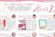 【宗教】朝日新聞が全面広告企画で偽装勧誘カルトの教祖本を抱き合わせ宣伝、寄稿者からも批判