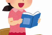 国語の授業で教科書の朗読が下手くそな奴おったよなｗｗｗ