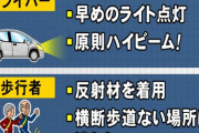 「夜間は原則ハイビーム　対向車が気になったとしても」　事故多発で愛知県警が注意呼びかけ