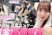 柏木由紀、卒業コンサートの裏側密着動画をYouTubeで公開💐