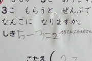 「桃が5個あります。3個もらうと全部で何個になりますか」答えが分かれると話題に