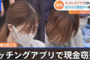 【悲報】ホテルに誘って金を盗みまくって逮捕された女のご尊顔ｗｗｗｗｗｗｗｗ(画像あり)
