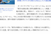 【東京五輪】猛暑で海外メディア「東京のうそに世界が謝罪を求める」