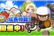 【パワプロアプリ】おっさんの成長物語にしてくれた方がだいぶマシやった