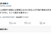 成田悠輔「なぜ人は戦争には無関心なのに有名人の不倫は叩きたくなってしまうのか」