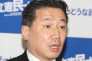 【桜散る】立憲民主党・福山哲郎「時間が余ればコロナ対策も」→「軽んじたつもり全くない」