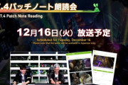 【FF14】12月16日に7.4パッチノート朗読会が放送決定、12月19日に「FFXIVグッズショップ秋葉原」がオープン！FFXIVグッズに特化した初の常設店が誕生！【第90回PLLお知らせまとめ】