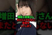 増田三莉音さん、またとんでもない発言をしてしまう