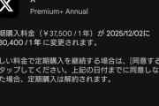 【悲報】Xの有料アカウント年間料金、4万から8万に値上げ