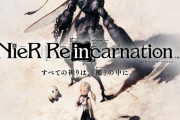 【悲報】ニーアのソシャゲ、サービス終了ｗｗｗ