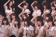 【AKB48】運営へ警告、雫公演をしなさい【チーム8】