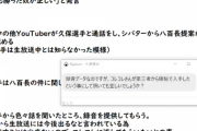 【消すと再炎上】シバターと久保の電話録音データを暴露系Youtuberが公開で急転直下「これ俗にいう八百長ですか？」そうです　RIZINの関与疑惑も浮上【RIZIN自体の危機！？】