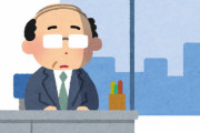 【！？】「働かないおじさん」約半数の企業に存在していることが判明「休憩が多い」「ボーっとしている」「無駄話をしている」