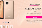 楽天モバイル､｢AQUOS sense4 lite｣を販売開始