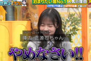【日向坂46】地上波で攻めすぎた正源司陽子、マネージャーに怒られそうw