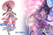 【グラブル】浴衣ニーア登場の反応 十賢者初の季節限定で登場！奥義で全体HP回復や自身と主人公の防御UPサポアビなど