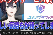 【悲報】大手Vtuber事務所にじさんじ、ユメノグラフィアで働いていた50人が叛逆でえにからと全面戦争へ