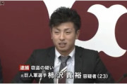 【悲報】元巨人選手を逮捕wwywwywwy