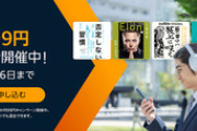 Amazon､聴く読書｢Audible｣の3か月99円キャンペーンを開始 最近3か月無料体験が終了した人も対象っぽい