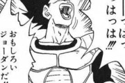 【悲報】ベジータ「ジークアクスはドラゴンボールエボリューション以下」