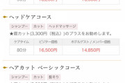 【悲報】菅義偉さん、都内の高級美容室で散髪(18,260円)してしまう…?