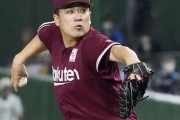 田中将大が来年1.2億円ぐらいで日本ハムに入団する可能性ってどんくらい？？