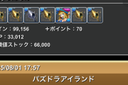 【パズドラ】無課金でも戦える夏が来た！契約称号＆モンポ周回で大満足