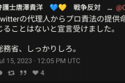 【速報】ツイッター、プロ責法に基づく開示命令を拒否した模様。誹謗中傷し放題になるのか？