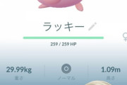 【ポケモンGO】今年のバレンタインイベは「ラッキー不足」もっとじゃんじゃん湧かせて欲しかった