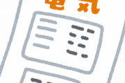 【画像】一戸建てオール電化電気代請求来てた！