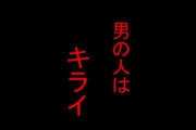 女さんが書いたエッセイ漫画「男の人はキライ！そんな私が産んだ子供は、男の子でした……」
