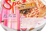 「スパ王」←こいつが消えた理由