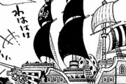 ワンピース未回収の伏線一覧最新版ｗｗｗｗｗｗ