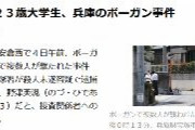 【兵庫】ボーガンで撃たれたとみられる心肺停止の女性2人死亡　野津英滉容疑者（23）逮捕