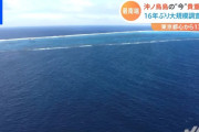 【画像】海外「沖ノ鳥島って岩やん」日本「沖ノ鳥島は島！」