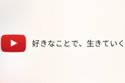 ◆ﾕｰﾁｭｰﾊﾞｰ◆謎の子供の動画『5億再生』されてしまうｗｗ