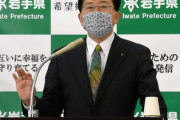 「1号を責めません」　唯一感染者ゼロの岩手県知事